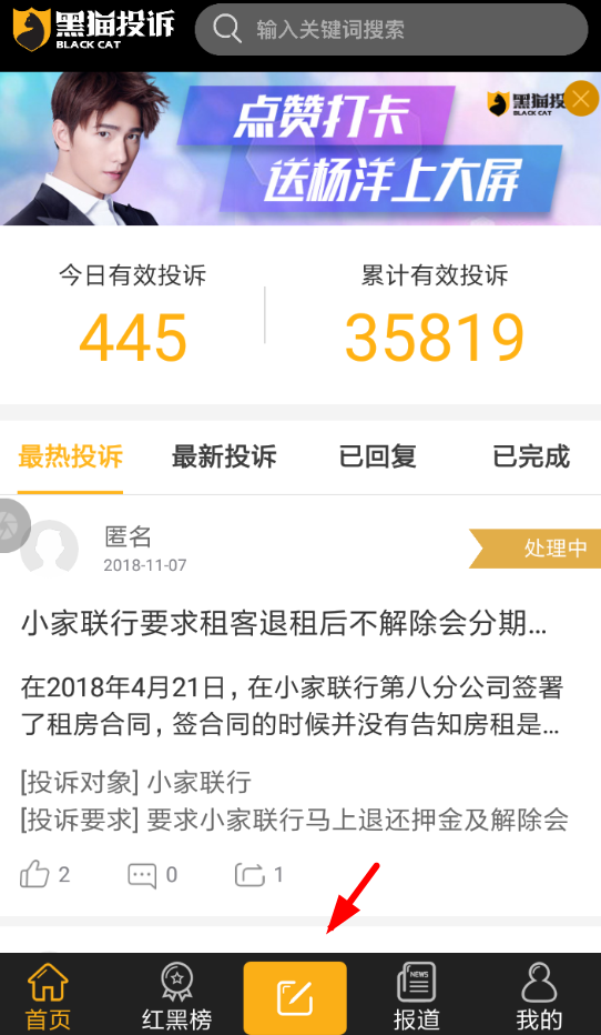 黑猫投诉怎么用？ 黑猫投诉使用方法介绍