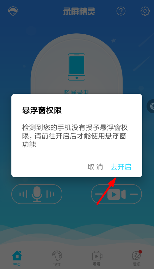 录屏精灵怎么开启悬浮窗？ 录屏精灵悬浮窗开启教程