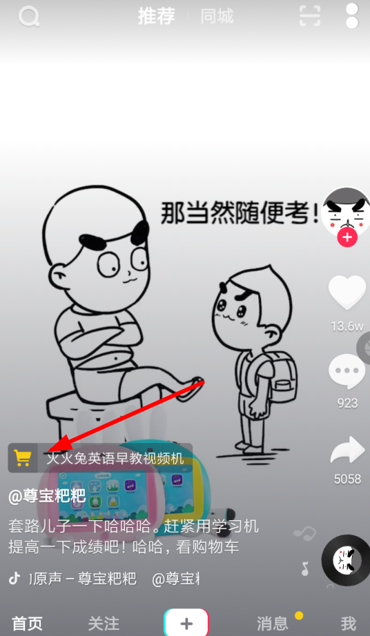 抖音上怎么购物？ 抖音下单购物方法介绍