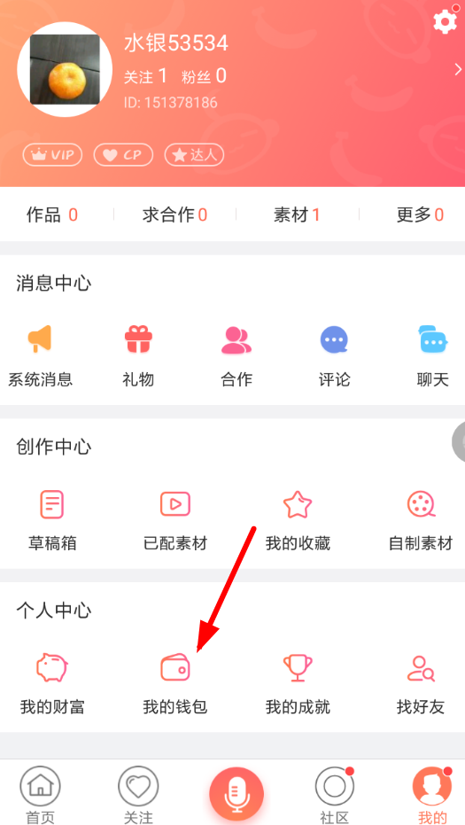 配音秀礼物怎么提现？ 配音秀提现收益攻略