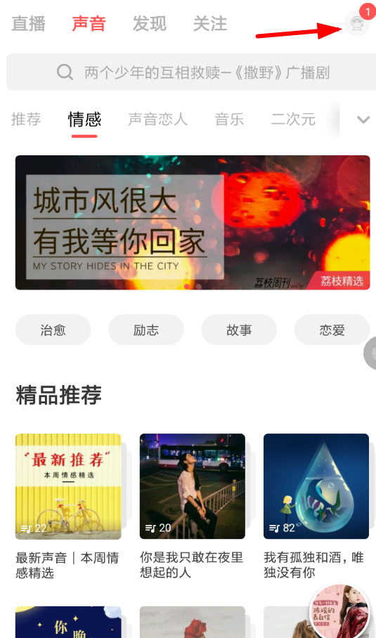 荔枝FM录音怎么导出？ 荔枝FM录音文件导出教程