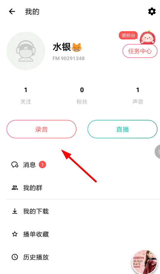荔枝FM怎么投稿歌曲？ 荔枝FM投稿歌曲方法介绍
