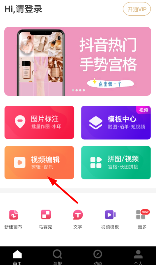 天天向商怎么做视频？ 天天向商制作视频方法介绍