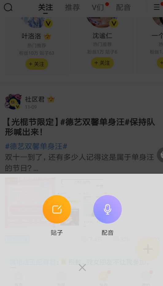 快看漫画怎么配音？ 快看漫画配音制作攻略