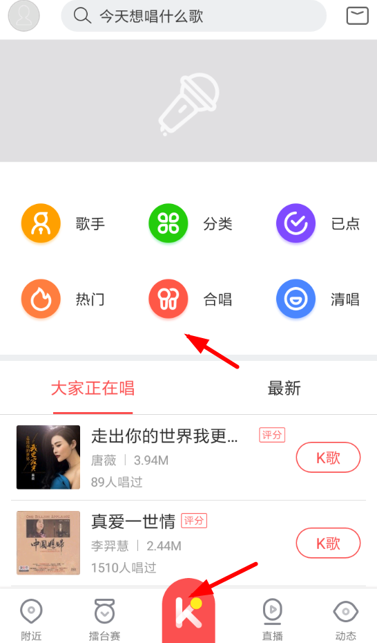 酷狗唱唱怎么合唱？ 酷狗唱唱K歌合唱方法介绍