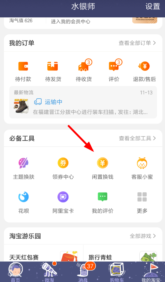 闲鱼全年免单红包怎么领？ 闲鱼双11回血红包领取教程