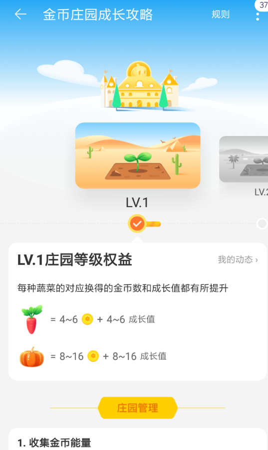 淘宝金币庄园怎么提升等级？ 淘宝金币庄园提升等级方法介绍