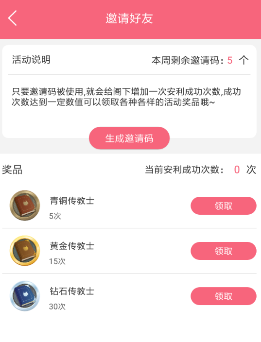 兽耳桌面邀请码怎么用？ 兽耳桌面邀请码使用教程