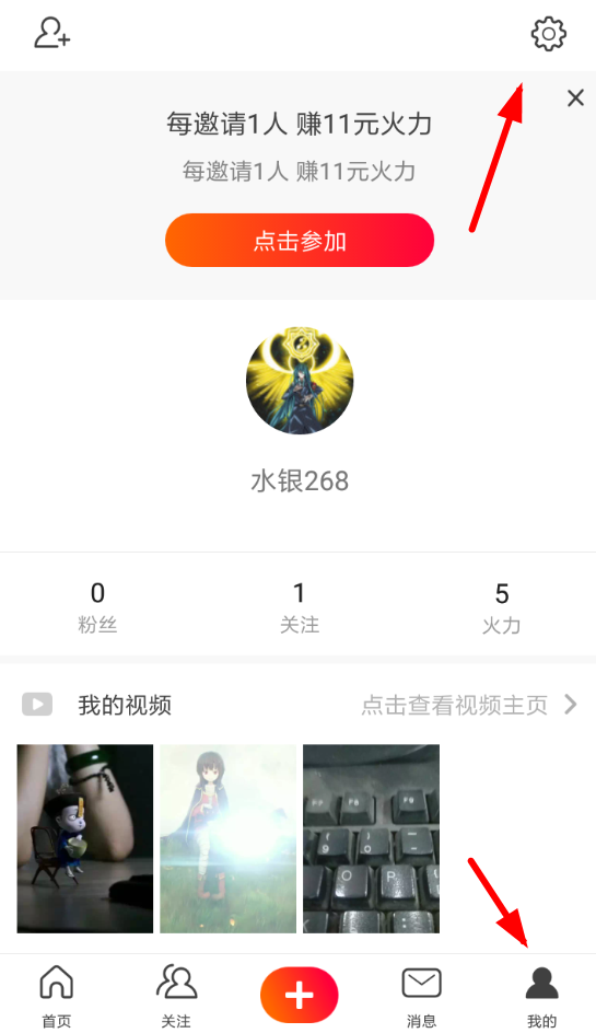 火山小视频怎么绑定手机号？ 火山小视频手机号绑定攻略
