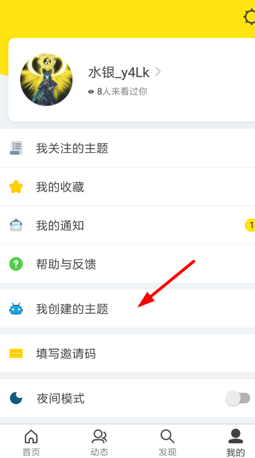 即刻怎么创建主题？ 即刻主题创建方法介绍