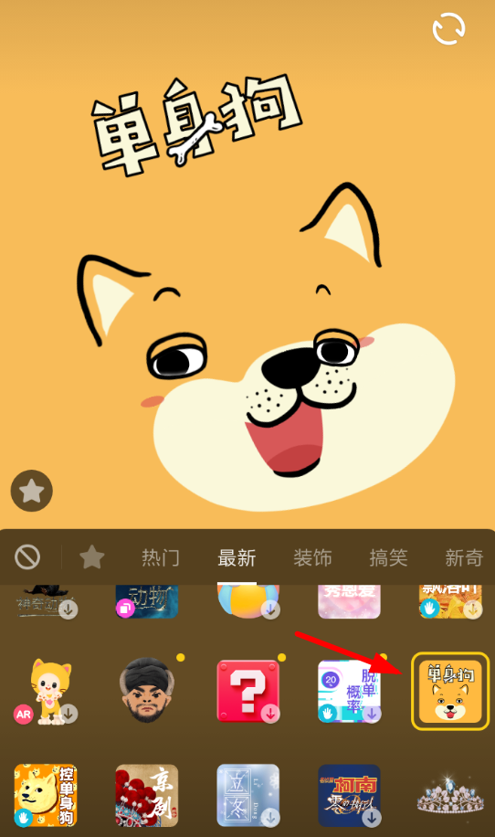抖音单身狗特效在哪里？ 抖音单身狗特效设置教程