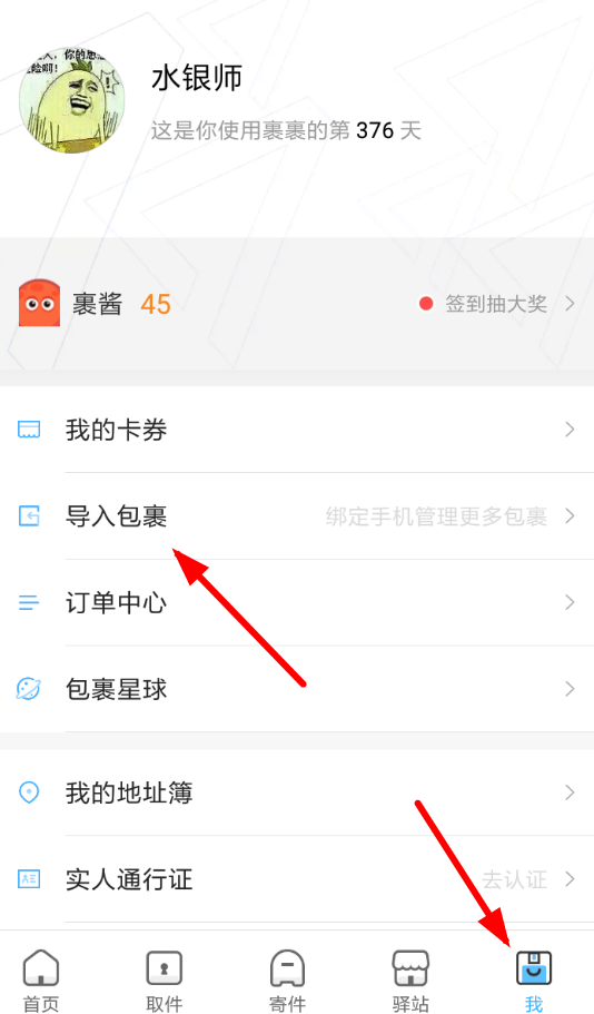 菜鸟裹裹怎么取消关联？ 菜鸟裹裹关联账号取消教程