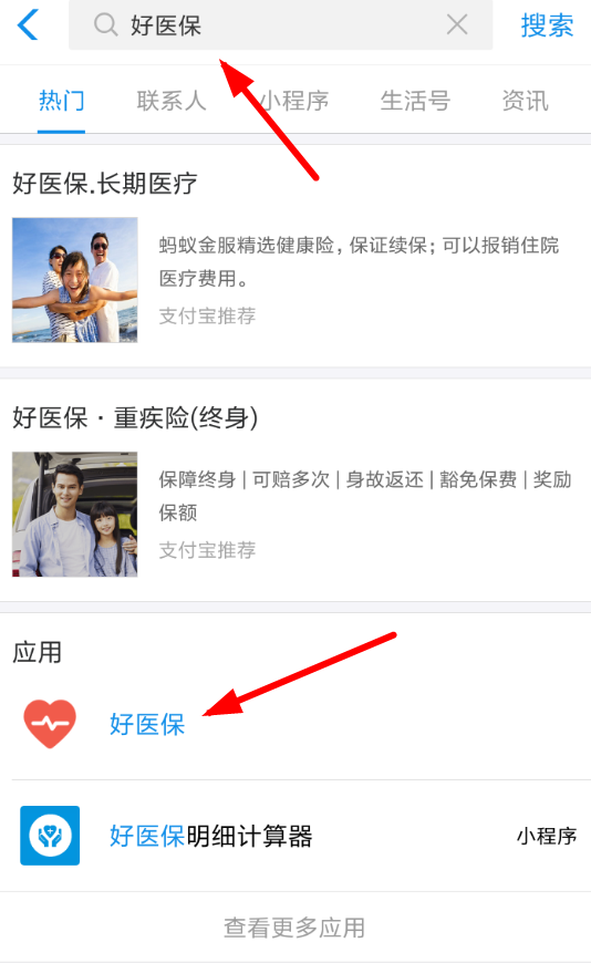 支付宝医保怎么报销？ 支付宝报销医保方法详解