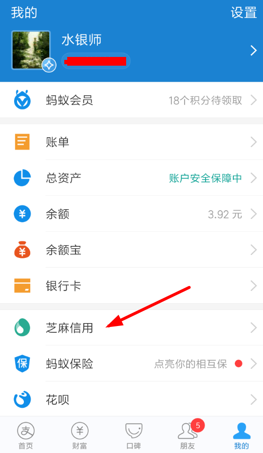 支付宝信用足迹怎么看？ 支付宝查看信用足迹方法介绍
