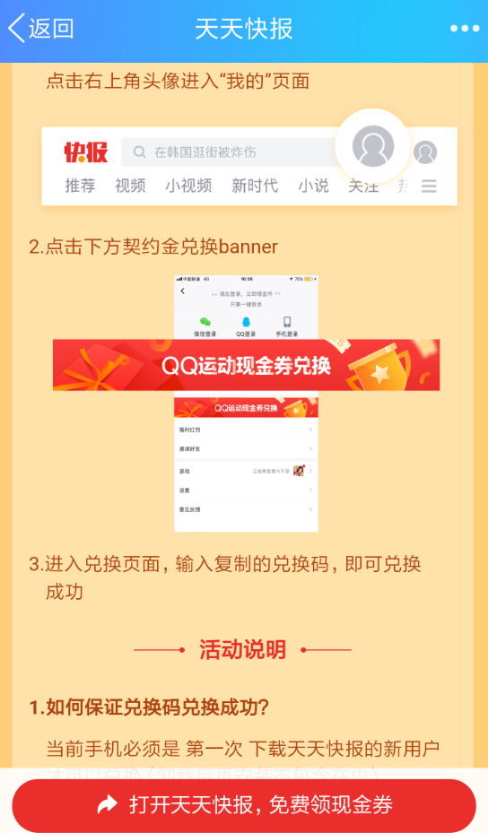 天天快报运动红包在哪？ 天天快报QQ运动红包领取教程