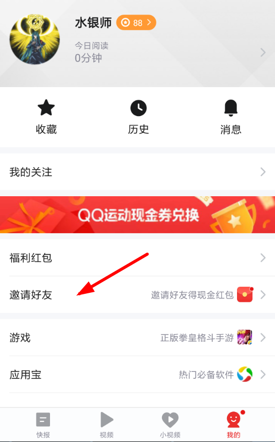 天天快报怎么邀请好友？ 天天快报邀好友赚钱方法介绍