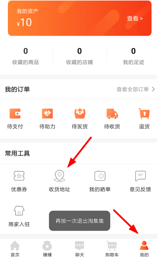 淘集集收货地址怎么填？ 淘集集填写收货地址教程