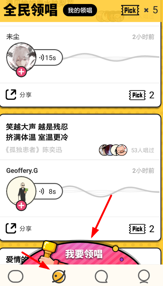 音遇怎么领唱？ 音遇领唱玩法介绍