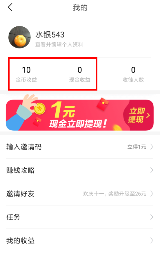 今日头条极速版怎么提现？ 今日头条极速版提现金币攻略