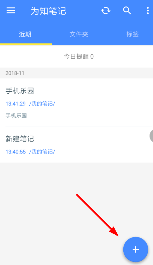 为知笔记怎么用？ 为知笔记使用方法介绍