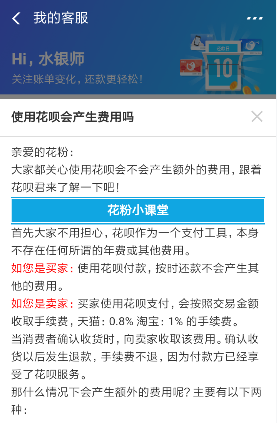 支付宝花呗有手续费吗？ 蚂蚁花呗手续费是多少？