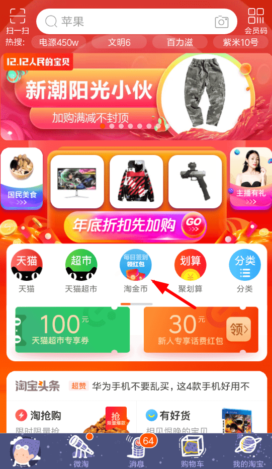 淘宝双12金币庄园瓜分红包怎么玩？ 淘宝金币庄园瓜分红包活动攻略
