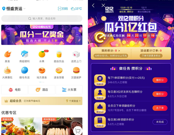 2018饿了么双12怎么瓜分红包？ 饿了么双12攒积分瓜分红包攻略