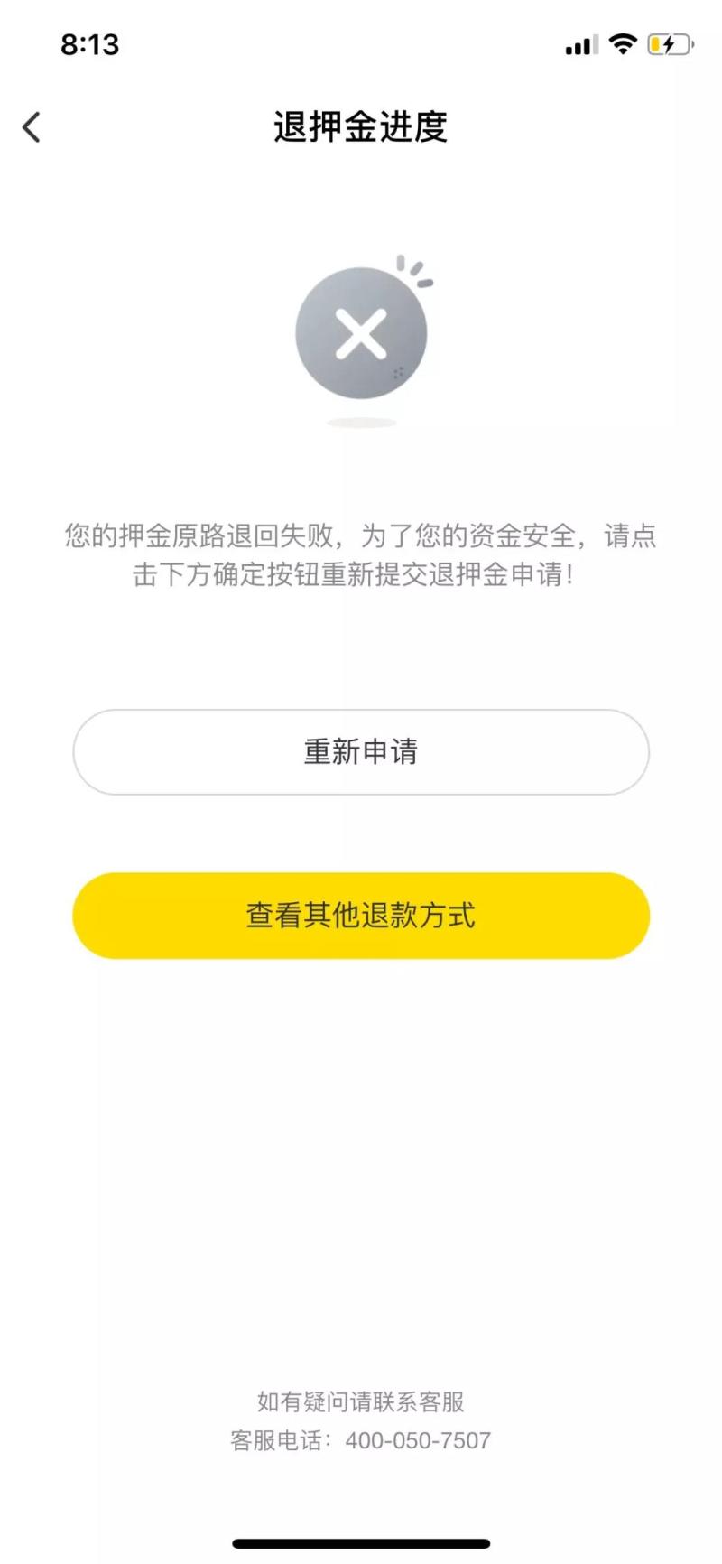 ofo无法在线退押怎么办？ ofo为什么不能退押金？