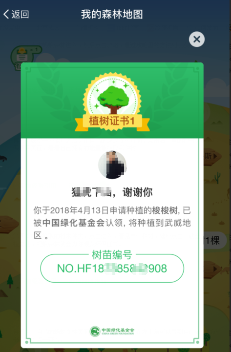 蚂蚁森林环保证书有什么用？ 支付宝蚂蚁森林环保证书有好处吗？