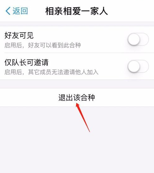 蚂蚁森林退出合种能量怎么办？ 支付宝蚂蚁森林合种退出返回能量吗？