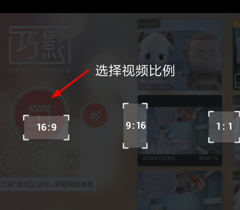 巧影怎么设置视频比例？ 巧影设置视频比例方法介绍