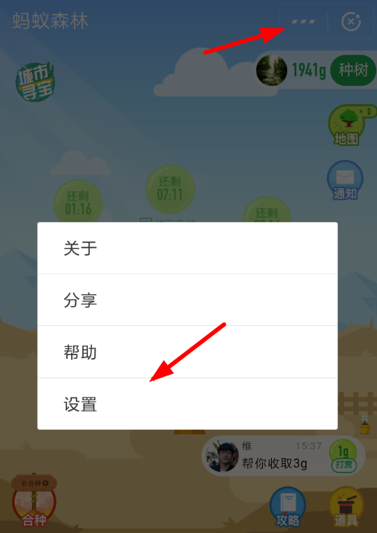 蚂蚁森林合种怎么解散？ 支付宝蚂蚁森林解散合种小队攻略