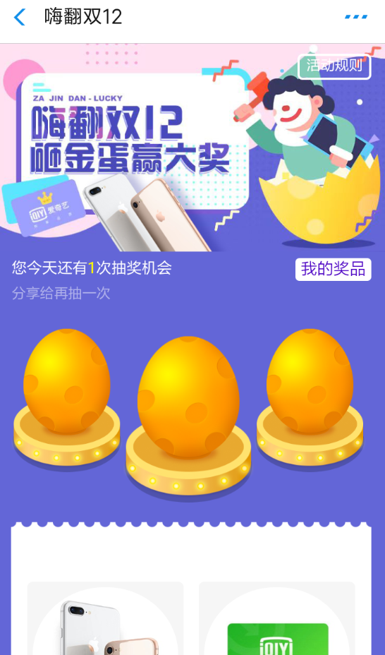 支付宝双12砸金蛋活动怎么玩？ 支付宝双12砸金蛋赢手机攻略