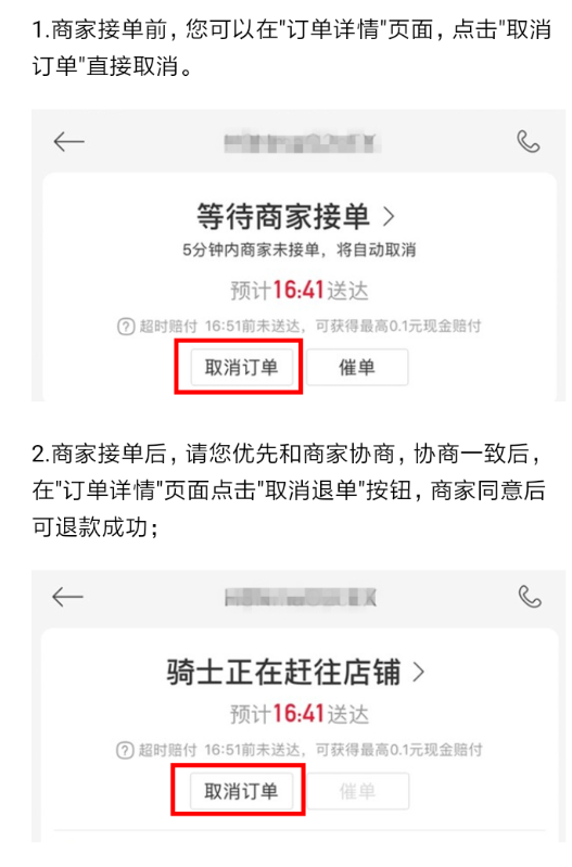 饿了么星选怎么取消订单？ 饿了么星选取消订单方法介绍