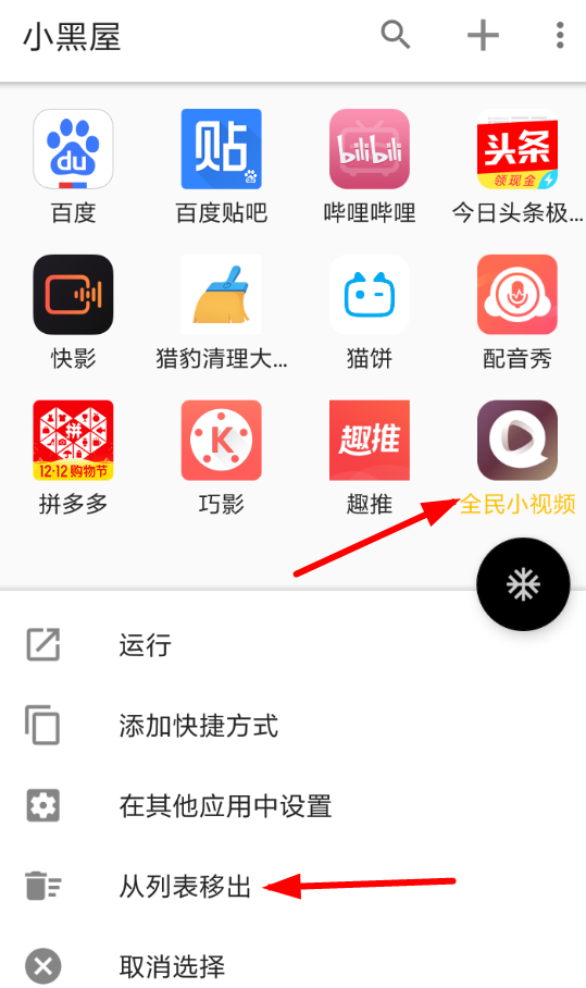 小黑屋怎么解除锁定？ 小黑屋解除锁定方法介绍