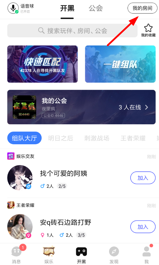 tt语音怎么添加战歌？ tt语音添加战歌方法介绍