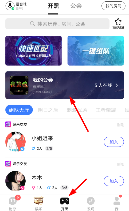 tt语音怎么开黑王者？ tt语音游戏开黑教程