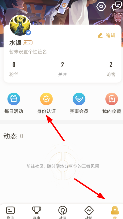 王者营地怎么认证？ 王者营地身份认证攻略
