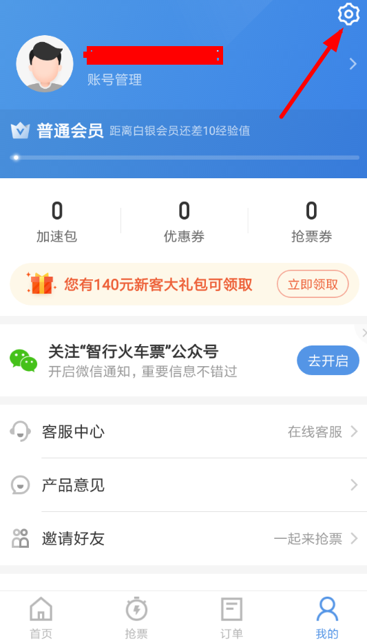 智行火车票怎么开通免密支付？ 智行火车票免密支付开通教程