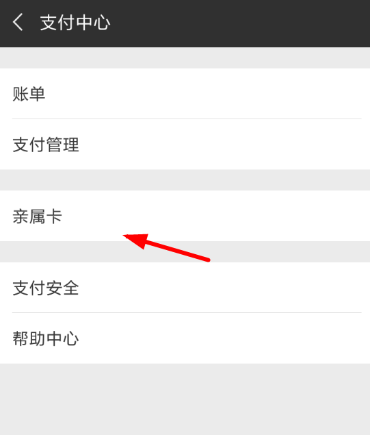 微信亲属卡可以转账吗？ 微信亲属卡为什么不能用？