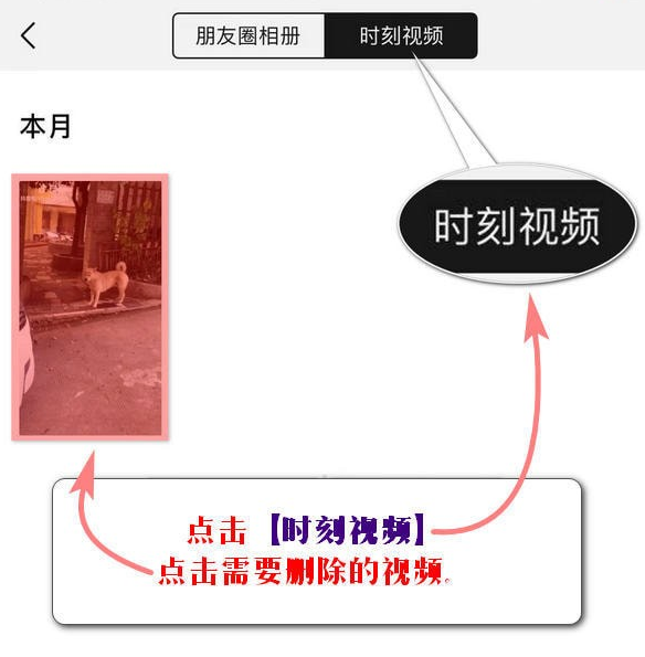 微信时刻视频怎么删除？ 微信删除时刻视频方法介绍
