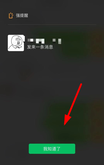 微信强提醒是什么？ 微信强提醒用处有哪些？
