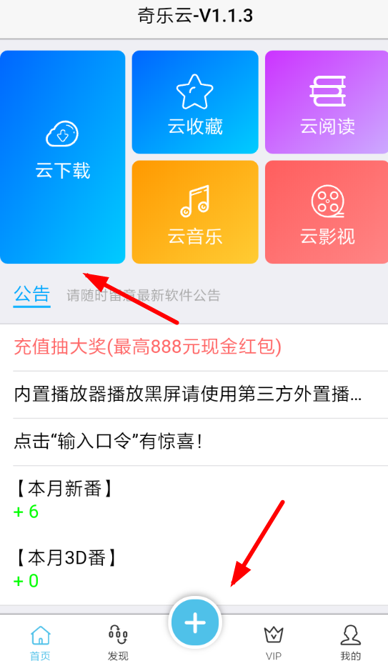 奇乐云怎么使用？ 奇乐云使用方法介绍