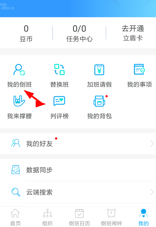 倒班助手怎么设置周期？ 倒班助手设置周期方法介绍