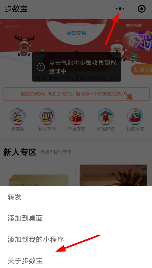 步数宝怎么解绑手机号？ 步数宝解绑手机号方法介绍