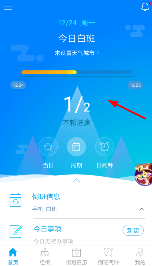 倒班助手怎么设置4班倒？ 倒班助手设置4班倒教程