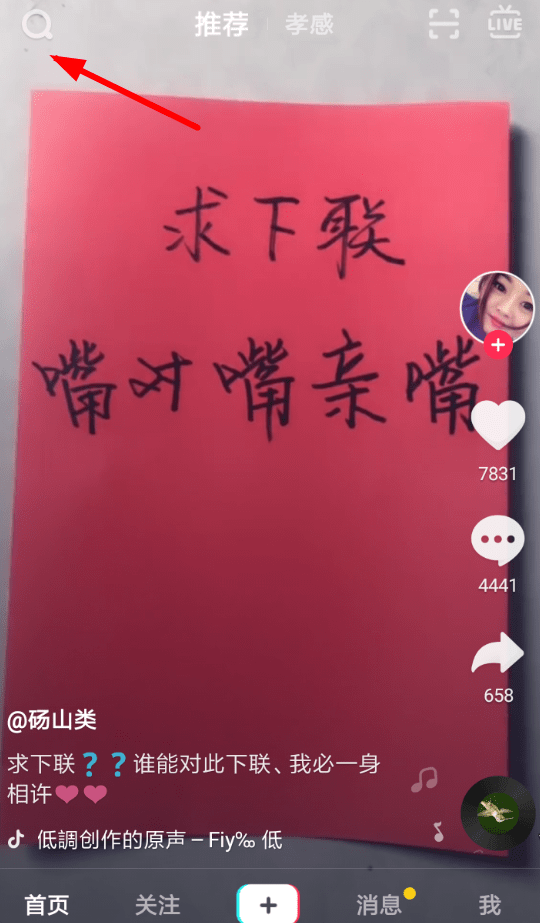 抖音怎么看音乐榜？ 抖音dou听音乐榜查看教程