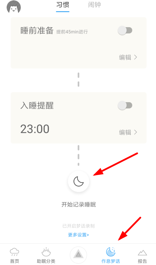 小睡眠怎么记录睡眠？ 小睡眠记录睡眠方法介绍