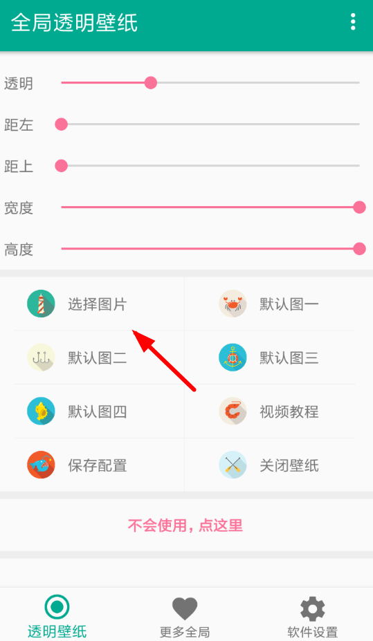 微信透明壁纸怎么设置？ 微信全局透明壁纸设置方法介绍