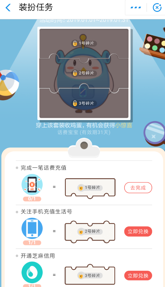 蚂蚁庄园话费宝宝套装怎么领？ 支付宝蚂蚁庄园解锁话费宝宝教程